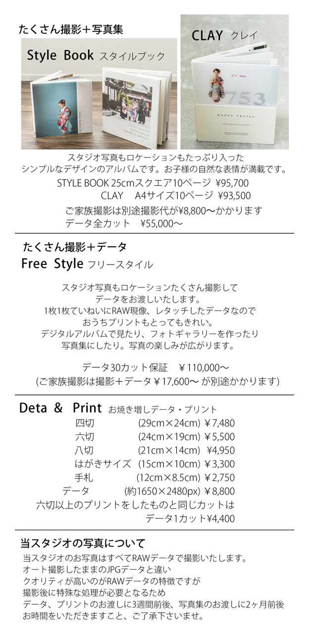 七五三料金